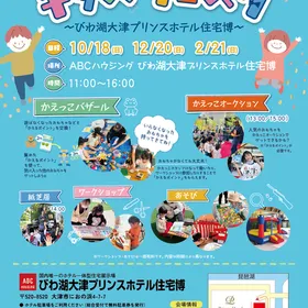 キッズフェスタ～びわこ10/18～