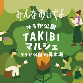 そうか公園TAKIBIマルシェ