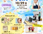 そらいろフェスタ in もりのみや