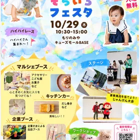 そらいろフェスタ in もりのみや
