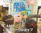 来年のカレンダーをつくろう　ＣＡＭＰこよみワークショップ～2027～