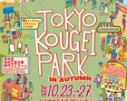 TOKYO KOUGEI PARK in AUTUMN
