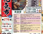 第278回 しまだ元気市