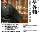春風亭昇輔　応援落語会