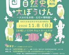 自然史大冒険〜大分の生き物・化石＋博物館〜（自然史学会連合講演会）