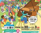 HIBIYA PARK PIANO 日比谷パークピアノ