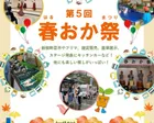 第５回春おか祭