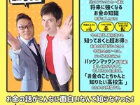 パックンマックンと楽しく学ぼう　身近なお金の知識