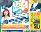 福島県環境創造シンポジウム「ふくしまミライchat」
