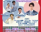 2026年を笑え！