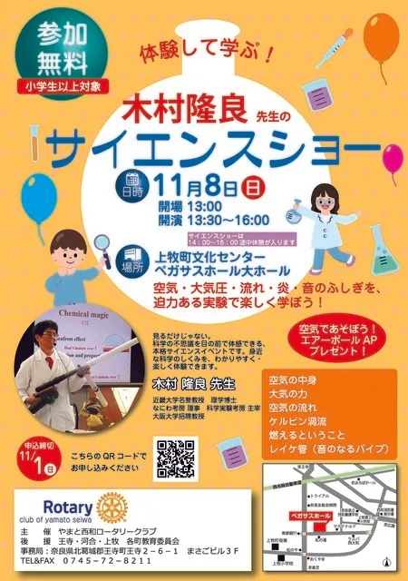 体験して学ぶ！ 木村隆良先生の サイエンスショー