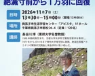第36回鳥学講座「アホウドリ：絶滅寸前から1万羽に回復」