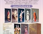 『坂東玉三郎舞踊集4KリマスターBlu-rayBOX』発売記念トーク付上映会