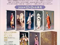 『坂東玉三郎舞踊集4KリマスターBlu-rayBOX』発売記念トーク付上映会