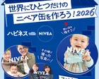ハピネスwithニベア　イトーヨーカドー　甲府昭和店