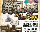 【ラスパ御嵩】宝石発掘体験ストーン・アドベンチャーの紹介