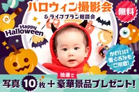 【11/7(土)松山】無料ハロウィン撮影会🎃