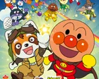 それいけ!アンパンマン パンタンと約束の星　沼津会場