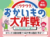 【宗像市】キッズマネースクール★ワクワクおかいもの大作戦
