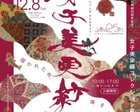 女子美アートミュージアム開館25周年記念 女子美染織コレクション展Part14 女子美更紗帖