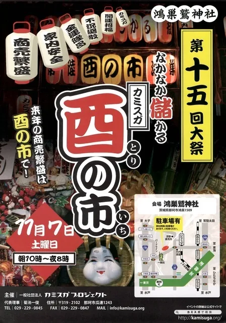 第15回 なかなか儲かる酉の市