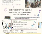楽器づくり＆オタマトーンと遊ぼう