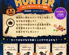 【UFUFU VILLAGE】パンプキンハンター2026