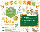 からくり大発見2026 by産技短