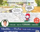 茨城県内で初開催！第59回地図展2026『つくば』
