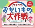 【中野市】キッズマネースクール★ワクワクおかいもの大作戦