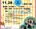 【2026.11月28日（土）菊陽町】～1DAY：親子でリトミック～