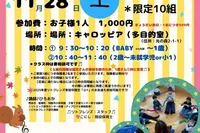 【2026.11月28日（土）菊陽町】～1DAY：親子でリトミック～