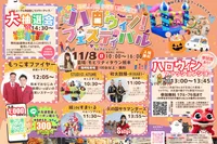 【ハロウィンフェスティバル！】ふわふわ遊具・おばけ探し・グルメも♪