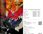 土屋一門合同社中展2026 五教室合同展