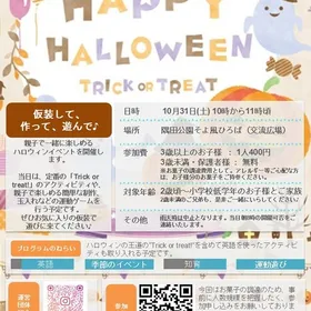 【隅田公園10/31】ハロウィンイベント
