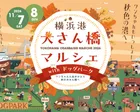 横浜港大さん橋マルシェ2026