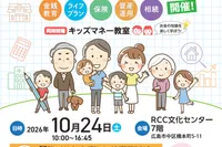 【参加無料】小学生のためのキッズマネー教室！楽しく「投資」を学ぼう