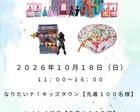 藤枝住宅公園『なりたいナ！キッズタウン』＆『縁日コーナー』
