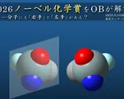 2026年ノーベル化学賞・硤合教授の研究をOBが解説