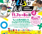 ちょっと先のおもしろい未来2026
