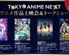 アニメ作品上映会＆トークショー｜TOKYO ANIME NEXT