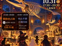 ハロウィン・ナイトミュージアム