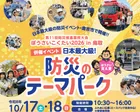 防災のテーマパーク