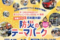 防災のテーマパーク