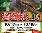 ＼リアルな恐竜がアリオ蘇我へやって来る❗️🦖／