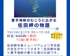 豊予海峡のむこうに広がる　佐田岬の物語