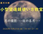 後の名月、撮影会