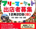 kukakuフリーマーケット
