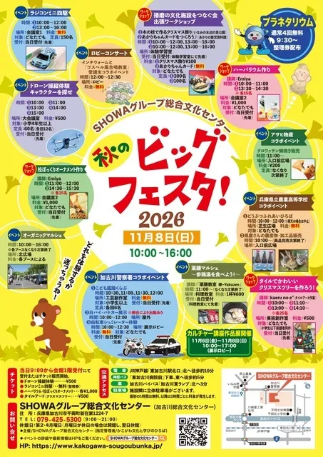 秋のビックフェスタ!2026