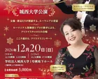 ルーマニアのクリスマス（城西大学公演）